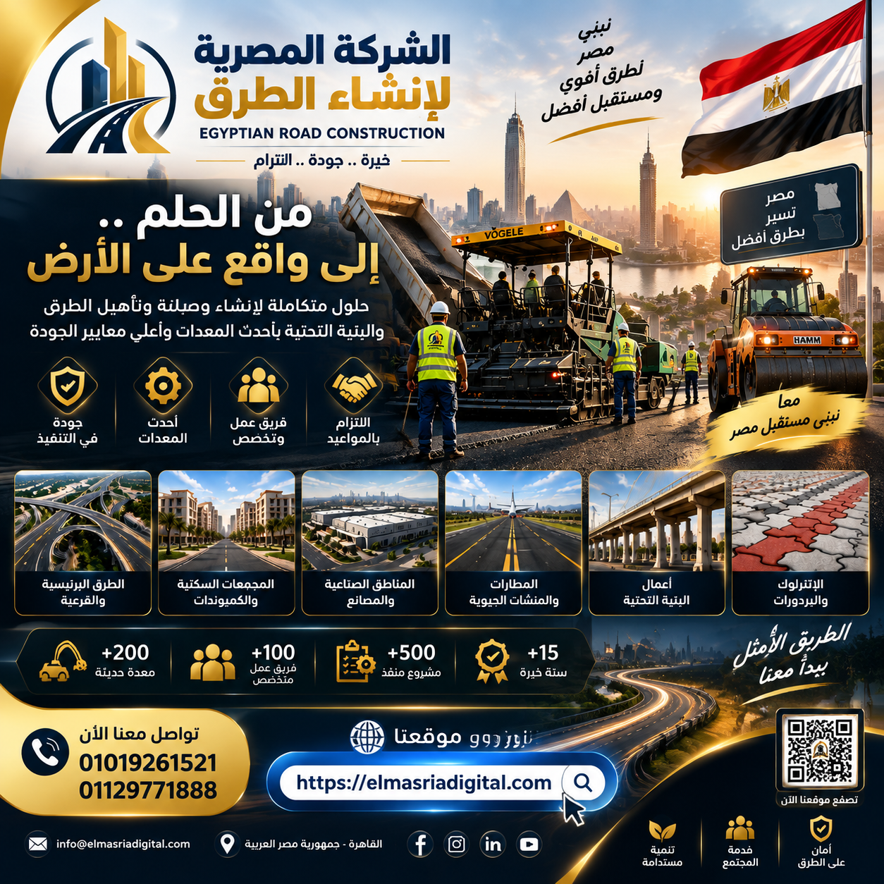 جميع اعمالة صيانة الاسفلت
