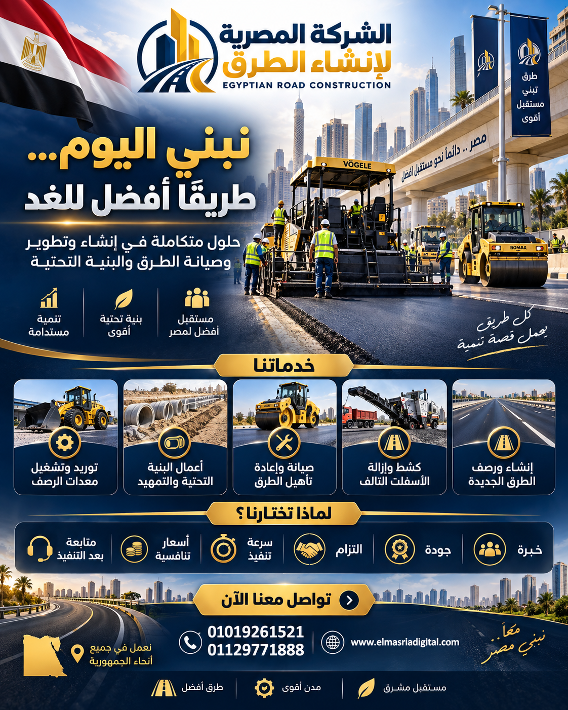 احنا من اكبر الشركات فى مصر فى اعمال الرصف والصيانه وبناء الطرق الجديدة